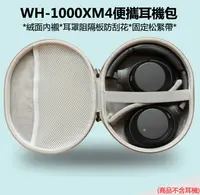 在飛比找蝦皮商城精選優惠-SONY WH-1000XM4升級替換耳機包 1000XM3