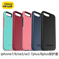 在飛比找露天拍賣優惠-【立減20】Otterbox適用于蘋果iPhone7/8Pl