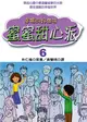 蜜蜜甜心派：幸福的好滋味６ (二手書)