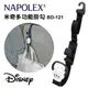 真便宜 NAPOLEX 迪士尼系列 BD-121 米奇多功能掛勾