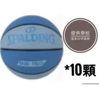 在飛比找蝦皮商城精選優惠-SPALDING 斯伯丁 5號雙色國小橡膠籃球 B1505 