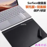 在飛比找Yahoo!奇摩拍賣優惠-西米の店微軟Surface Pro4/5/6/7鍵盤腕托膜S