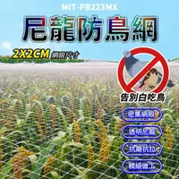 在飛比找momo購物網優惠-【精準科技】大棚防鳥網 4米長 塑膠網子 果樹網 防蟲網 畫