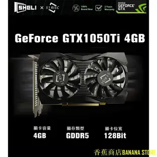 天極TJ百貨Sheli 51RISC 全新 Nvidia GPU GTX1050Ti 4G 顯卡 GDDR5 4G 2G 內存遊戲顯