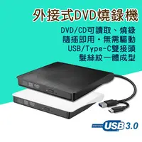 在飛比找蝦皮購物優惠-外接式DVD燒錄機 USB3.0 外接式光碟機 Slim M