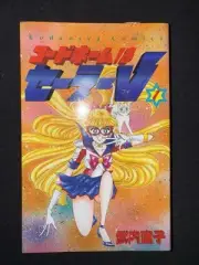 Codename Sailor Moon ~ V 1 1st Edition Kodansha Comics Book 1993 Naoko Takeuchi