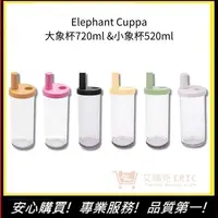 在飛比找蝦皮購物優惠-【Elephant Cuppa】 大象杯二代 720ml 環