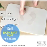 在飛比找樂天市場購物網優惠-日本代購 日本製 Soil 珪藻土 硅藻土 Bath Mat
