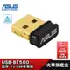 ASUS 華碩 USB-BT500 藍芽 5.0 USB 收發器 BT 500 接收器 公司貨 德總電腦 光華商場