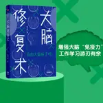 河森堡推薦 大腦修復術 應對強迫症  拖延症  社交恐懼症  快節奏生活 姚乃琳 著 2020年4月中國好書心理困境 中