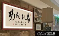 在飛比找樂天市場購物網優惠-書法掛畫 勵志書法字畫客廳背景牆裝飾畫辦公室自黏貼畫床頭牆貼