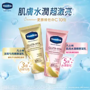 【Vaseline凡士林】肌亮水潤精華凝乳70ml​