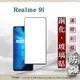 【現貨】Realme 9i 2.5D滿版滿膠 彩框鋼化玻璃保護貼 9H 螢幕保護貼 鋼化貼 強化玻璃 (4.9折)