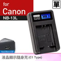 在飛比找PChome24h購物優惠-Kamera 液晶充電器 for Canon NB-13L