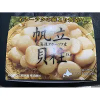 在飛比找蝦皮購物優惠-【GOODBUY】日本🇯🇵北海道 生食級干貝 M號 1公斤裝