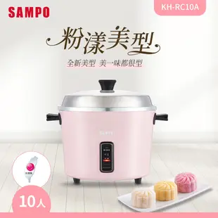 SAMPO聲寶 10人份多功能美型電鍋-櫻花粉 KH-RC10A (7.7折)