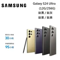 在飛比找遠傳friDay購物精選優惠-【加碼贈送】SAMSUNG GALAXY S24 Ultra