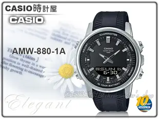 CASIO 時計屋 卡西歐 AMW-880-1A 手錶 雙顯錶 樹脂錶帶 LED燈 十年電池 防水50米 AMW-880