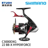 在飛比找漁拓釣具優惠-[送500元滿額抵用券] SHIMANO 22 BB-X H