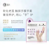 在飛比找蝦皮購物優惠-熱銷新品雅氏韓版煙醯胺補水手膜去死皮 觸屏手膜手套滋潤