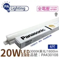 在飛比找momo購物網優惠-【Panasonic 國際牌】10入 支架燈 LG-JN37