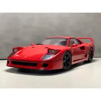 在飛比找蝦皮購物優惠-（限時特價）1/18 Kyosho Ferrari F40 