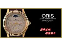 在飛比找Yahoo!奇摩拍賣優惠-【宏恩典精品】【W7483】豪利時 ORIS Artelie