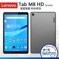 在飛比找樂天市場購物網優惠-【原廠公司貨】聯想 Lenovo Tab M8 HD 8吋 