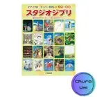 Super Easy Piano Solo Studio Ghibli &quotNausicaä of the Valley of the Wind&quot