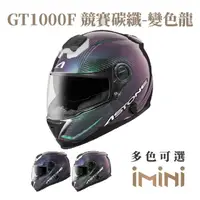 在飛比找momo購物網優惠-【ASTONE】GT1000F 變色龍 全罩式 安全帽(全罩