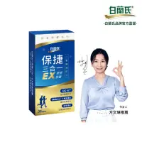 在飛比找momo購物網優惠-【白蘭氏】官方直營 全新保捷三合一EX(30顆 UC2 第二