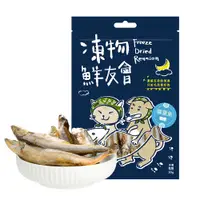 在飛比找PChome24h購物優惠-Freeze Dried Reunion凍物鮮友會|巨艦柳葉