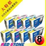 在飛比找遠傳friDay購物精選優惠-RED STONE for EPSON NO.133〔T13