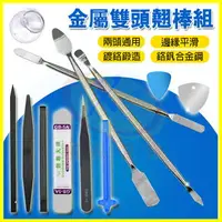 在飛比找樂天市場購物網優惠-全新12件DIY工具套組 翹棒組 專業翹棒包 DIY維修手機