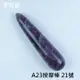 A23按摩棒21號 刮痧棒 Auralite 23 肩頸按摩 刮痧 刮痧按摩 刮痧器 魔法棒 水晶療癒棒