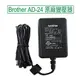 Brother AD24 / AD-24 原廠變壓器 適用 PT-2700/D200/E200