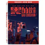 全新影片《黑的教育》DVD BD 藍光 (導演加長版) 柯震東 朱軒洋、蔡凡熙、宋柏緯