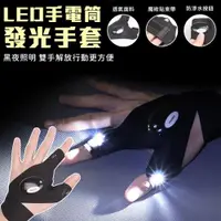 在飛比找ETMall東森購物網優惠-LED手電筒發光釣魚手套(單手)