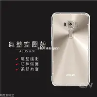 在飛比找Yahoo!奇摩拍賣優惠-Asus華碩ZenFone3空壓殼ZE552KL防摔殼ZE5