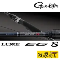 在飛比找蝦皮購物優惠-｜玩家釣具｜GAMAKATSU LUXXE EG S 路亞竿