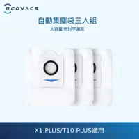 在飛比找PChome24h購物優惠-【ECOVACS科沃斯】DEEBOT X1/T10集塵袋3入