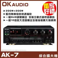 在飛比找momo購物網優惠-【OKAUDIO】AK-7 FNSD華成電子歌唱綜合擴大機(