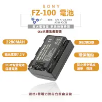 在飛比找蝦皮商城優惠-NP-FZ100全解碼電池 適用a9/a7/r3 副廠電池