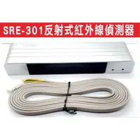 在飛比找蝦皮購物優惠-遙控器達人-SRE-301反射式紅外線偵測器 (AC-110