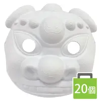 在飛比找Yahoo!奇摩拍賣優惠-小獅頭面具 空白面具 全臉/一袋20個入(定40) 附鬆緊帶