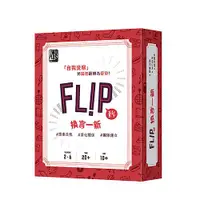 在飛比找蝦皮商城優惠-2Plus桌遊設計/ 換言一新FLIP eslite誠品