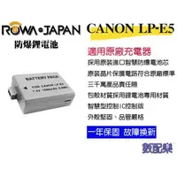 在飛比找蝦皮購物優惠-數配樂 ROWA 樂華 CANON LP-E5 LPE5 電