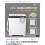 IDEAL 愛迪爾 4.2公斤洗脫定頻直立式雙槽迷你洗衣機-黑鑽機