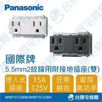 在飛比找蝦皮購物優惠-Panasonic國際 RISNA 星光 WNF151236