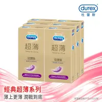 在飛比找Yahoo奇摩購物中心優惠-【Durex杜蕾斯】 超薄勁潤裝保險套5入x6盒（共30入）